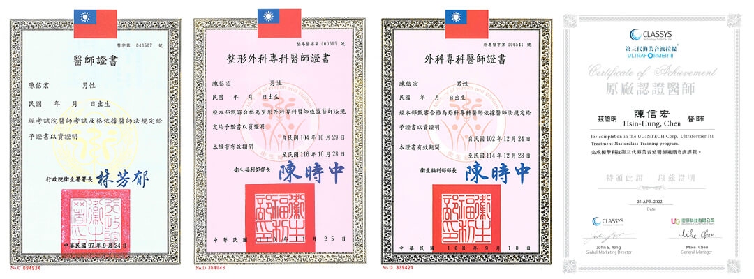 陳信宏醫師：相關認證 Certificate&License | 佳飛雅醫美